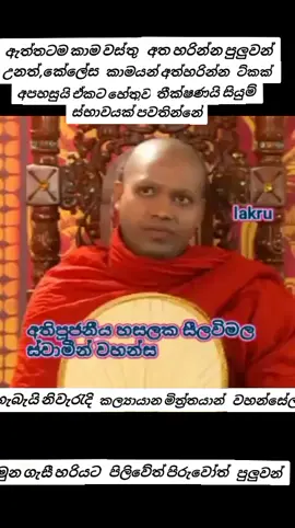 #චක්කුං අනත්තා #රූපං අනත්තා #දර්මය_දානයක්ම_වේවා💞🙏☸️ 