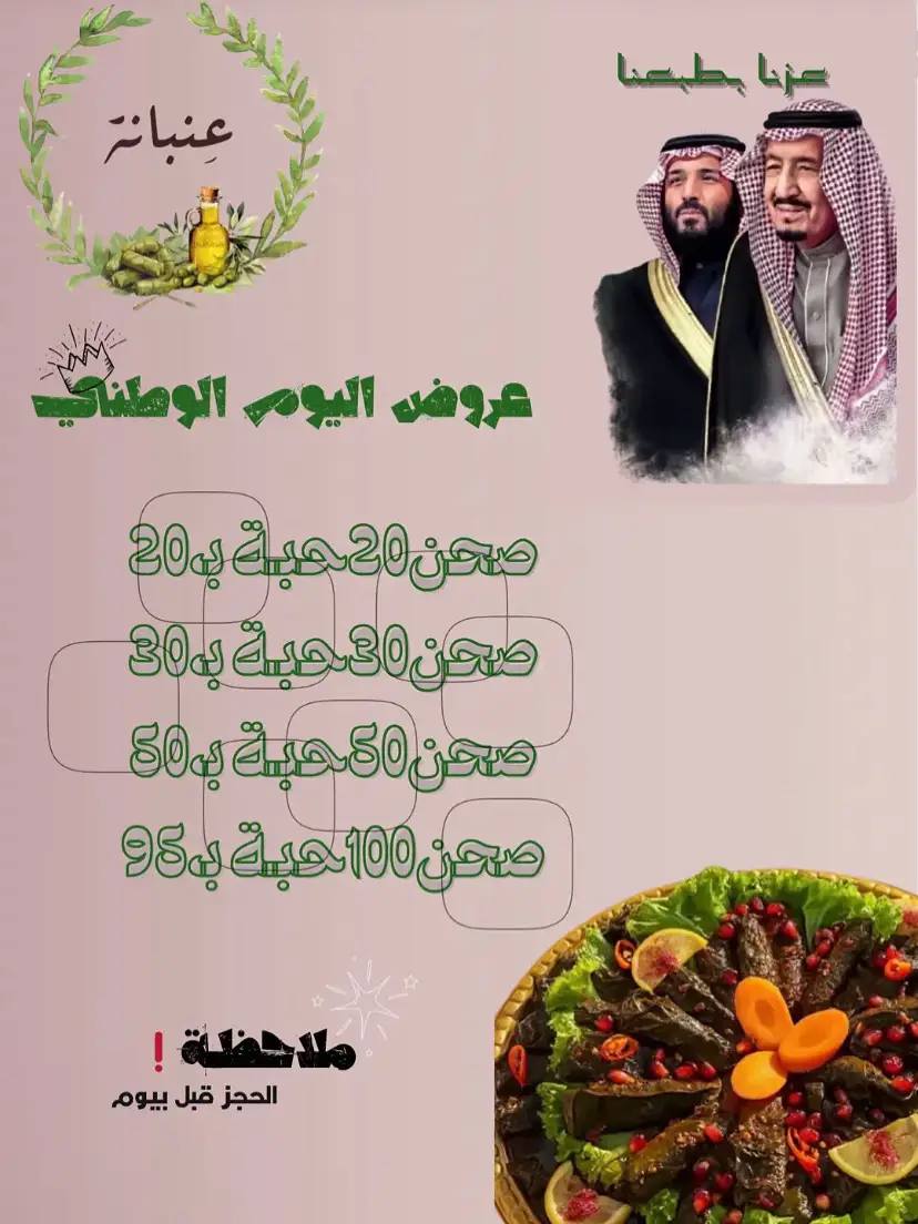 #93saudinationalday #اكسبلورexplore #اكسبلور #fyp #ورق_عنب_حامض 
