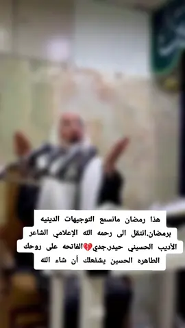 ترحموله الفاتحه ❤️#لايكات #اكسبلور #انا_الله_وانا_اليه_راجعون #كربلاء_مدينة_العشق_والعاشقين 
