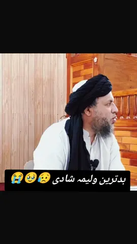 بدترین ولیمہ شادی 😥🥹😭