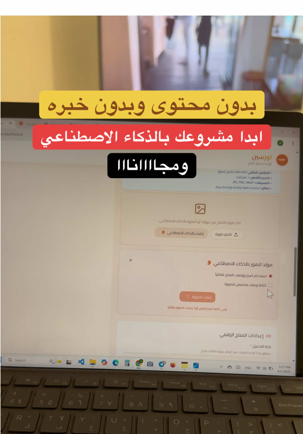 ابدا مشروعك بالذكاء الاصطناعي من منصه اورسين في ثواني #التجارة_الالكترونية #الشعب_الصيني_ماله_حل😂✌️ #الذكاء_الاصطناعي #fypシ 