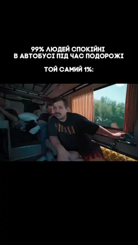 Зате весело🥹