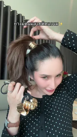 ยางมัดผมสวยติดแกรม #ยางมัดผม #ยางมัดผมแฟชั่น #ยางมัดผมสวยๆ #เครื่องประดับผม #เครื่องประดับผมแฟชั่น  @SAMILK 👧🏼♥️  @SAMILK 👧🏼♥️  @SAMILK 👧🏼♥️ 