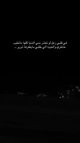 وكيف يبرى طعن سكين الغدر ..#مجرد________ذووووووق🎶🎵💞 #fypシ゚viral #بوح_المشاعر #اكسبلور 