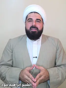 #لماذا_الشيعة_يسجدون_على_التربة #الشيخ_ابراهيم_بنود 
