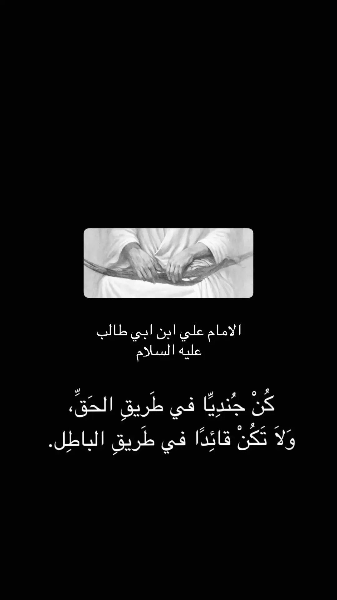 #حكم_وأمثال_وأقوال #امير_المؤمنين_عليه_السلام 