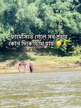ফার্মেসিতে গেলে সর্ব প্রথম কোন দিকে চোখ যায়.!🙂😫🙏#foryou #unfrezzmyaccount #500kviews #foryoupage❤️❤️  @SECRETツBOY❤️‍🩹  @Farjana_Dolna  @Mou mita 🦋❤️‍🩹 