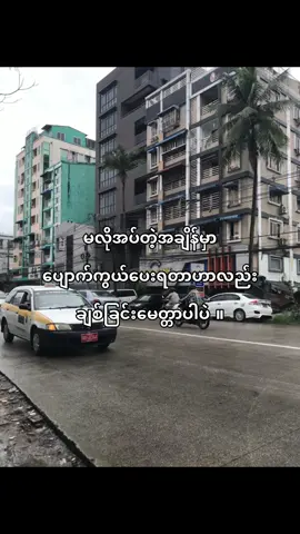 သူတို့ပျော်နေတာ ပျော်စရာပါ။   #အောင်ချိမ့် #ဂန္ဓမာ  12:36am