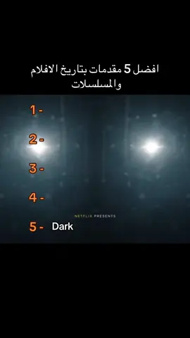 #افلام #مسلسلات #dark #gameofthrones #succession 