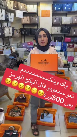 #شعب_الصيني_ماله_حل😂😂 #العراق_السعوديه_الاردن_الخليج #فرنسا🇨🇵_بلجيكا🇧🇪_المانيا🇩🇪_اسبانيا🇪🇸 #حقائب #اسطنبول 