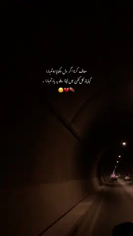 معاف کرنا اگر دل دکھایا ہو تمہارا ⚰️💔:#repost #hmxii_ #sound #poetry #foryoupage❤️❤️ 