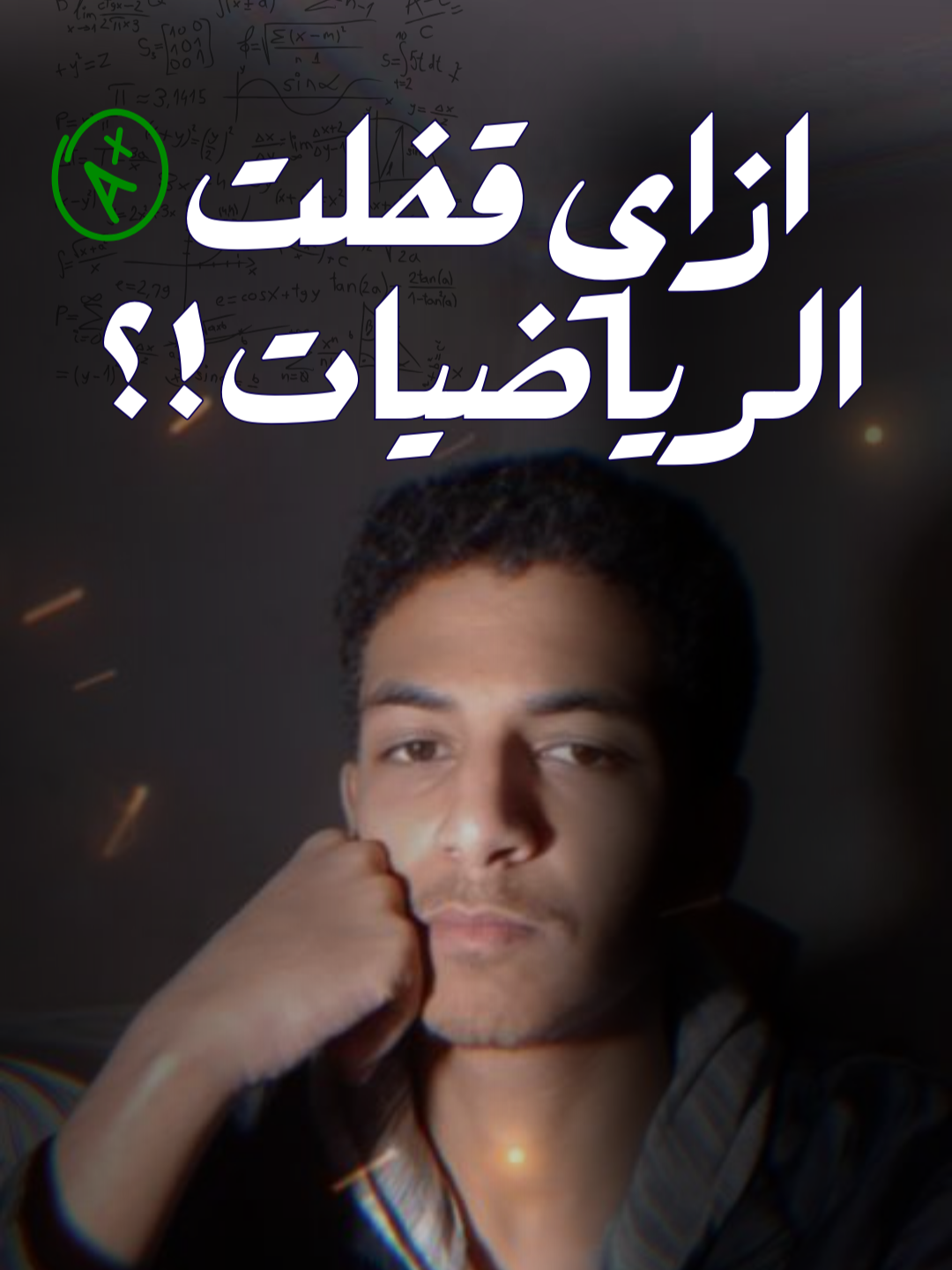 ازاي تقفل مادة صعبة ومعقدة 🤦‍♂️🤍 #fyp #foryou #moalbadry #ثانوية_عامة #ازهري_وافتخر