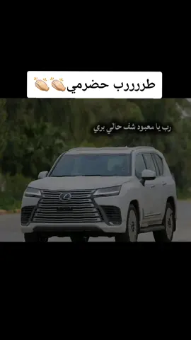 رب يا معبود شف حالي بري #مزمار_حضرمي #fyp #شيلات_فخمة❤️ #تصميم_شيلات #تصميم_فيديوهات🎶🎤🎬 