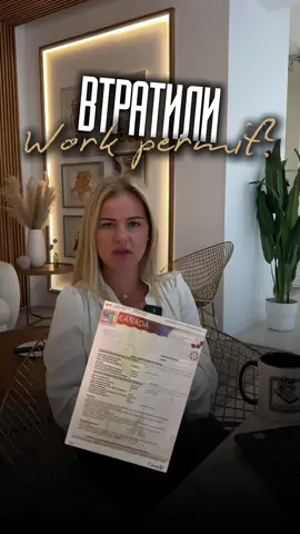 🌟 Мрієте про ПМП в Канаді? З нами – це реально! Ми допоможемо вам на кожному кроці: від гостьової візи до громадянства. 📌 Професійний супровід + індивідуальний підхід = ваша впевненість у результаті. 🔹 Наші послуги включають: Гостьові візи (Visitor Visa) Дозволи на роботу (Work Permits) Постійне місце проживання (PR Applications) Гуманітарні підстави (H&C Applications) Сімейне спонсорство (Sponsorships) Express Entry програми Провінційні номінаційні програми (PNP) Дозволи на навчання (Study Permits) Громадянство Канади (Citizenship Applications) 📲 Напишіть нам прямо зараз: 📧 На емейл: Info@canadawithinreach.ca 📱 WhatsApp / Viber / Telegram: +1-416-995-3467 🔗 Дізнайтесь більше: 🌐 Сайт www.canadawithinreach.ca 📸 Instagram @canadawithinreach ✨ Здійсніть свій канадський старт з нами вже сьогодні! 👩‍💼Забронювати консультацію https://canadawithinreach.minisite.ai/?fbclid=PAZXh0bgNhZW0CMTEAAacNS7QwqufGeS404tpbl2MtacJmELPtOYCaiC4Gfc5UhH8-E49qB0lwPEsxlQ_aem_2mp40iW8i6ZrE_k9KIG05A