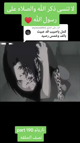 الرد على @mymood902 #بورتو #متابعيني_احبكم #ناروتواوزوماكي #ناروتو #انمي 