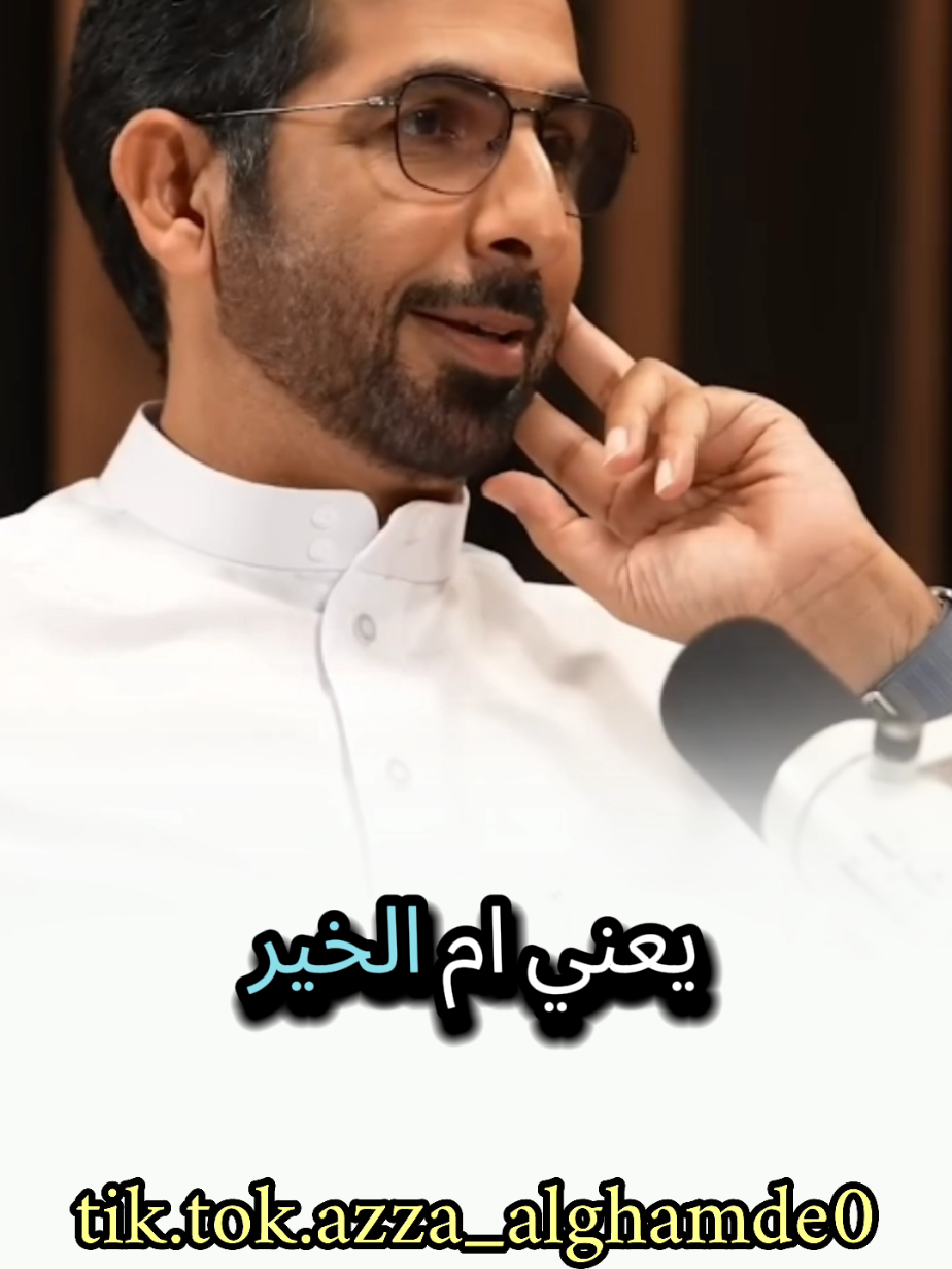 اللهم أنبتهم نباتاً حسناً شاهد وتأمل مع #عزة_الغامدي #بودكاست #حكم #fyp #foryou 