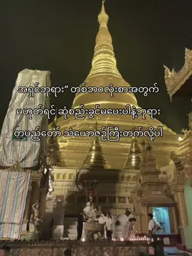 #သံယောဇဉ်ကြီးတတ်လို့ပါ😢🙏🙏 