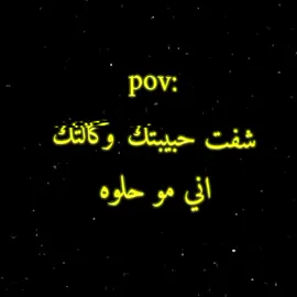 الجمال البيج ما جنه جمال #حبيبتي #اكسبلور #اغاني_مسرعه💥 #تيم_هوند #بغداد 