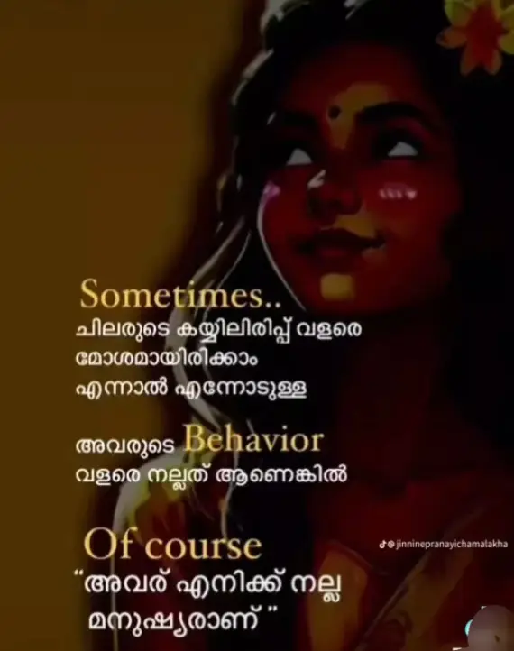 സത്യമായിട്ടും നിങ്ങൾ എല്ലാവരും എന്റെ പ്രിയപ്പെട്ട നല്ല മനുഷ്യർ തന്നെയാണ്..... ❣️#📧🎋🅰🎵🌴♓🅰🌱🅰🌴♓📍🎋🅰 