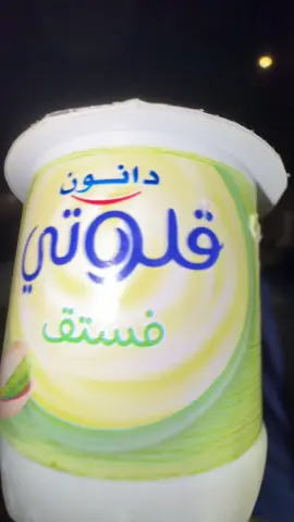 دانون جديد 😂😂