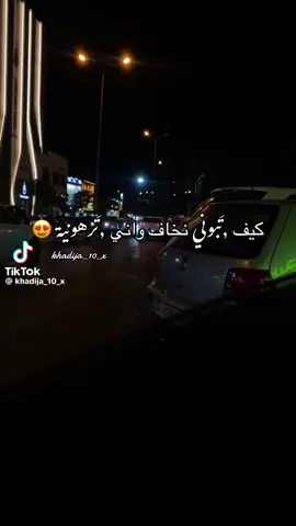 #ترهونيه_وافتخر❤👑 #وتبوني_نخاف 🤣🤣