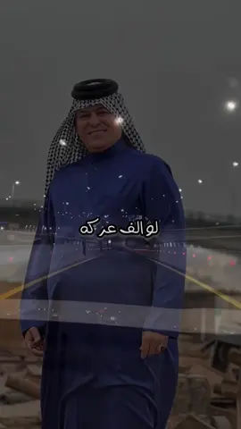لو الف عركه هم مااتركه❤️🫂رعد الناصري #رعدالناصري #اغاني #fyp #viral #tiktok 