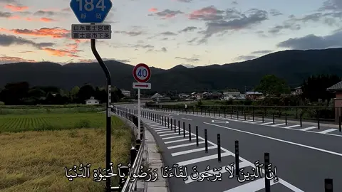 إِنَّ ٱلَّذِينَ لَا يَرۡجُونَ لِقَآءَنَا وَرَضُواْ بِٱلۡحَيَوٰةِ ٱلدُّنۡيَا وَٱطۡمَأَنُّواْ بِهَا وَٱلَّذِينَ هُمۡ عَنۡ ءَايَٰتِنَا غَٰفِلُونَ ٧  ———————————————— سورة يونس/ ماهر المعيقلي ———————————————— #quran #quran_alkarim #قران_كريم #قران #تلاوات_خاشعة 