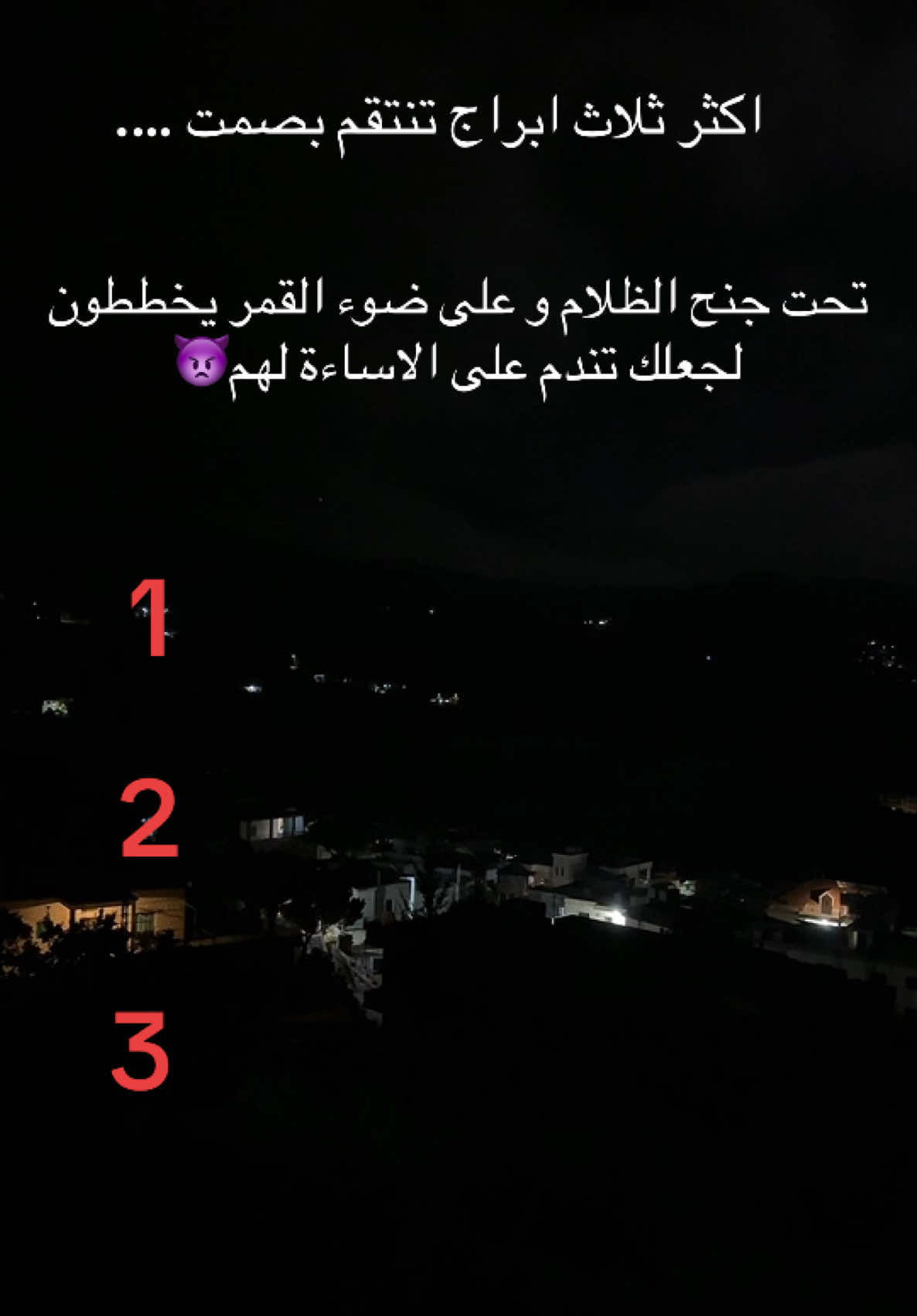 اكثر ثلاث أبراج ملوك الانتقام 👿👿 #fyp #ابراج #LIVEIncentiveProgram #SideHustleLIVE #PaidPartnership 