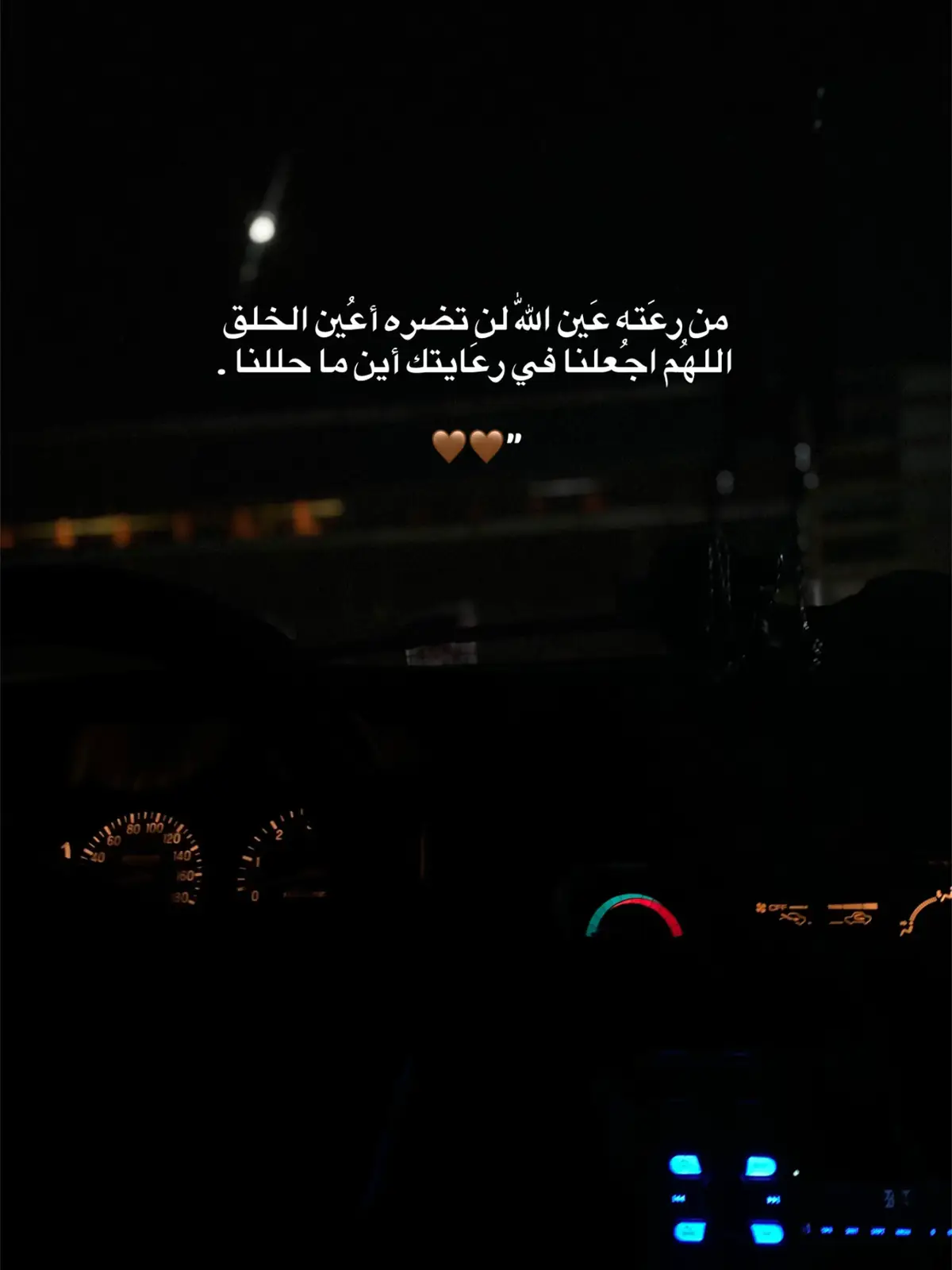 #الاهي_واسع_الكرمي من رعَته عَين اللّٰه لن تضره أعُين الخلق اللهُم اجُعلنا في رعَايتك أين ما حللنا .