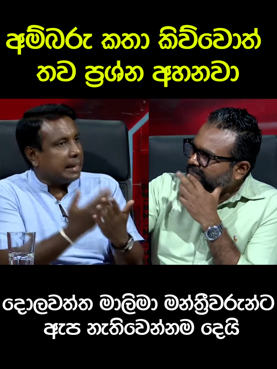 මෙයාව වාද පිටියට ගේන්න එපා..360 වගේ එකක් දෙන්න😂😂#namalrajapaksa #anurakumaradissanayaka #trendingvideos #politics #slpolitics #anura #slpp #slfp #mahindarajapakshe #np #gotabayarajapaksha #jvp #unp #sl