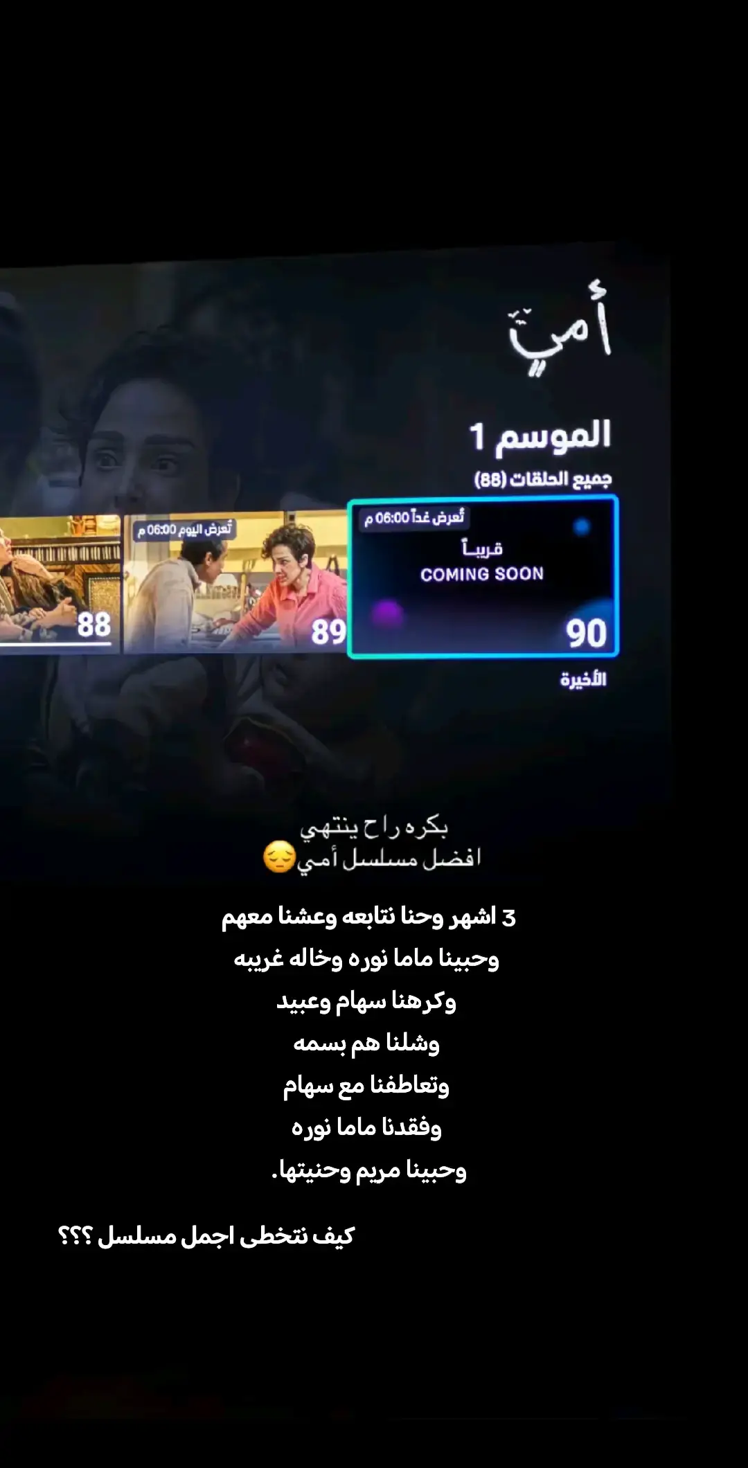 يارب تكون نهايه سعيده 😢💔💔 #مسلسل_امي #امي 