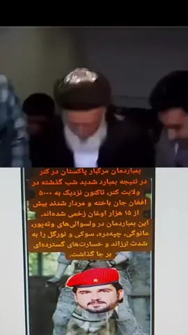 #duet met @dehgan1 #foryoupage#viraltiktok#100kviews #foryoKSA@Tajiki khorasan@👑 پدر افغانستان👑@پیاوری خلمی@Tamim@Najibullahalizadeh@بابای ملت@EHSAN125🇬🇪🇬🇪🇬🇪@Panjshir Khurasan@Abas Noori@Abdullah Nazary🌙🤍@skynews93@سالار هوتخیل@Abdul Samad Rasuli@Afghan@afghan_safi  1979@Afghan@AfGun💫@Afghan kpf💪👆🐅🐅🇫🇷@Afghan@Afghanistan Beauties@Afghanistan 🇦🇫 🇦🇫 🇩🇰@Afguns🌺@Afshin Sharafi 🟩⬛️⬜️@Afghan 1919@AFGHAN🇦🇫BOY@Afghan king🇦🇫👑🦁☠️@ahmadkabuli14@Afghanijok@AFG 🇦🇫 AFGHAN 💪🏻@Arash