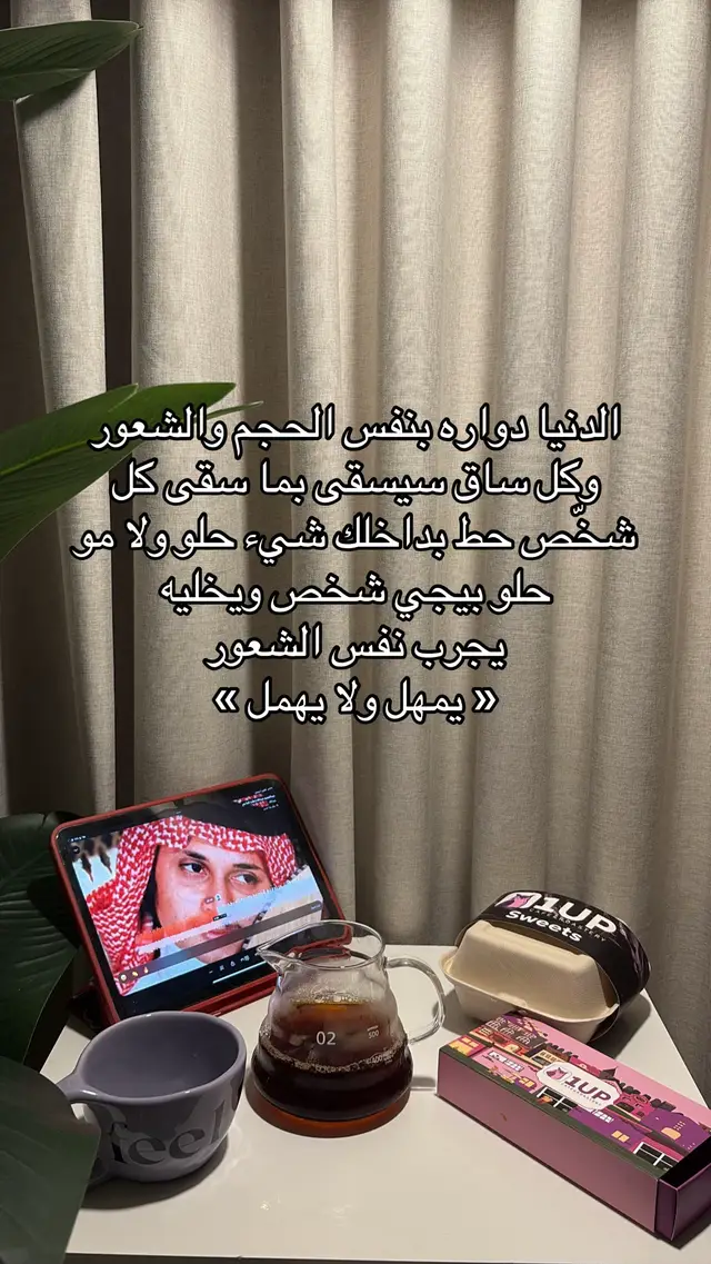 #الدنيا_دواره #اكسبلور #كل_ساقي_سيسقى_بما_سقى💔🥺✋ #اكسبلور #اكسبلورexplore #v60_coffee #explore #تصوير_قهوه #foryou 