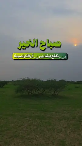 #صباح_الخير #صباحكم_معطر_بذكر_الله 