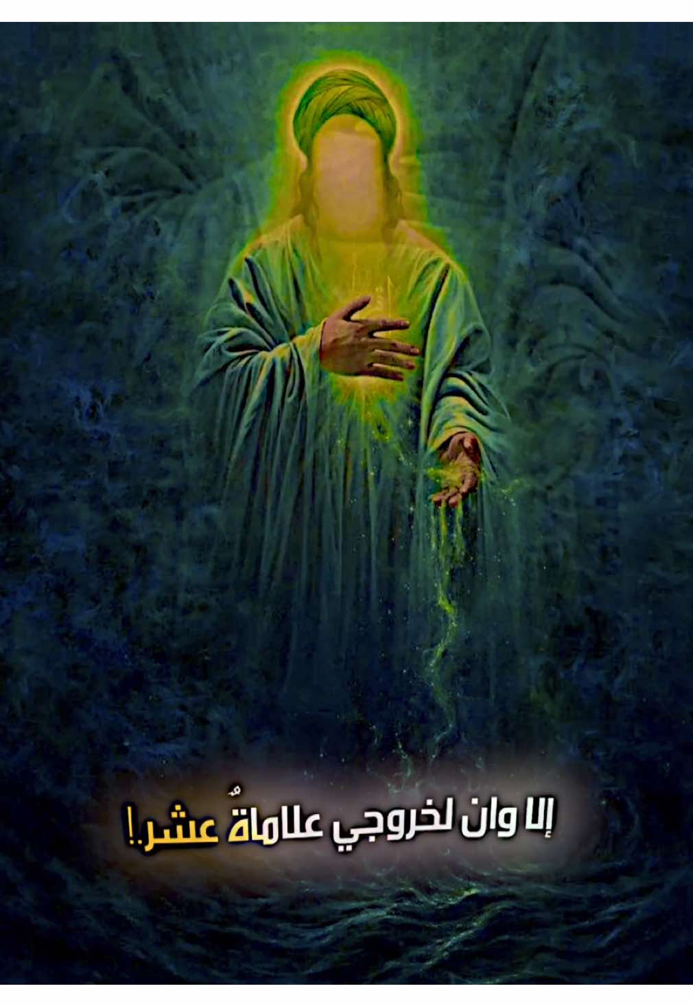 اللهم عجل لوليك الفرج ❤️‍🩹#المصمم_مارتن #علي_بن_ابي_طالب #المهدي_المنتظر_عجل_الله_فرجه #المهدي #الامام_علي_بن_أبي_طالب_؏💙🔥 #فاطمه_الزهراء @مرتضى العالمي @وسام ، #اهل_البيت_عليهم_سلام #تصميم_فيديوهات🎶🎤🎬 #فديو_ستار #تيم_ملوك_العالم 