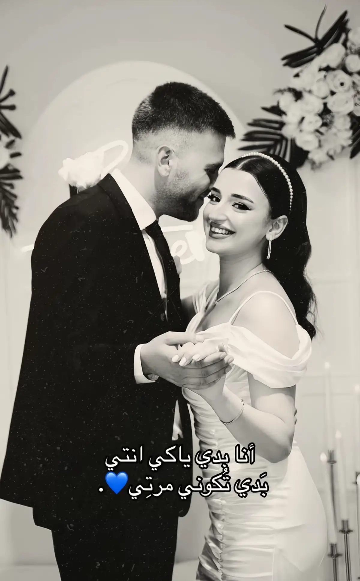 #بدي_ياكي_انتي_بدي_تكوني_مرتي🥺❤🖇💍 #تاغ_للحب #اكسبلور #مليش_خلق_احط_هاشتاغات🙂 #فولو_اكسبلور 