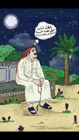 الرسمة تختصر وجع العاشق اللي كان يعطي بلا حدود😔، لكنه فجأة يلقى نفسه غريب وسط هالعلاقة🥀  #abdu #محمد_عبده 