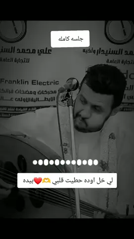 حمود السمه جلسه كامله  لي خل اوده حطيت قلبي  🫶❤بيده واصبح مصاب 🫶🫶❤ حمود السمه يخرج مابداخل قلبه  #حمود #السمه #2025bride 