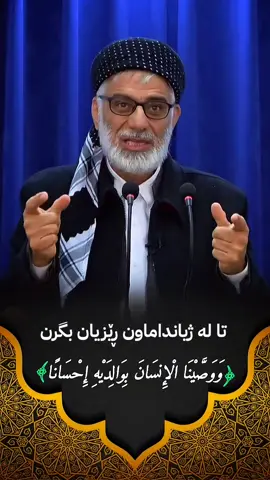 #دایک #باوک #توبوا___إلى___الله                                 #حسبنا_الله_ونعم_الوكيل #اللهم_لك_الحمد_ولك_الشكر @TikTok 