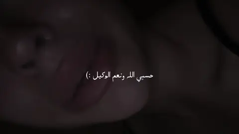 Hasbi Allah:) #maghrur #actives? #fyp #fypシ #4you 