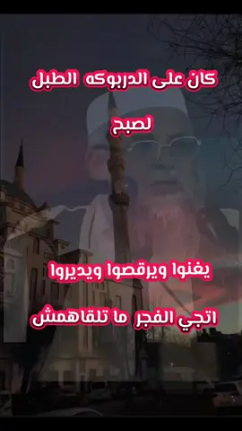 كان على الدربوكه و الطبل لصبح #خالد_الضاوي #ليبيا #مصراتة_طرابلس_بنغازي_زليتن_الخمس_الزاويه #ليبيا #طرابلس 