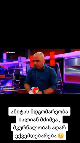 #ნაცები #ლევანხაბეიშვილი #foryoupage #foryou #fyp 