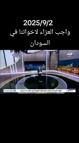 ربنا يرحمهم جميعا اخواتنا في السودان