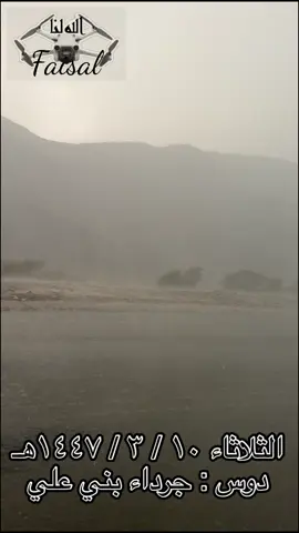 امطار وسيل وادي جرداء بني علي 