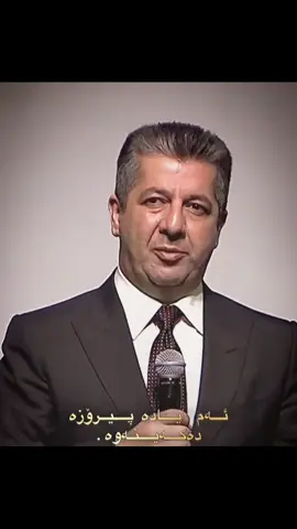 بەرز و پیرۆز بێت یادی لە دایک بوونی پێشەوامان سەروەری مرۆڤایەتی محمد (د.خ) لەسەر بێت #بارزانی_ناسنامەی_گەلی_کورد💛 #مەسروربارزانی #masrourbarzani #محمد #محمد_رسول_الله 
