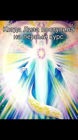 тгк: лизкор #lida #лида #колялида #лизапервокурсница #fyp @Lida 