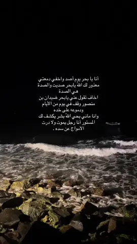 #بحر #هواجيس #fyp #foryou #explore 
