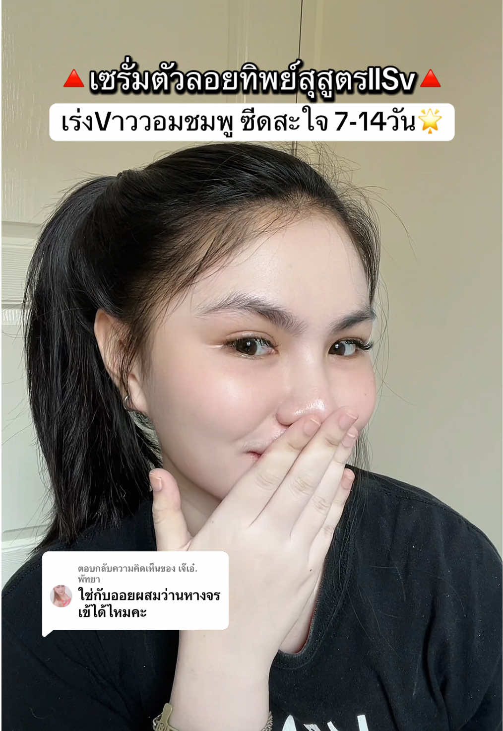 ตอบกลับ @เจ๊เอ๋. พัทยา ใช้ได้ค่ะ ตัวนี้หลาวไวมากกกกบอกเลย ม้ามืดสุดๆ 🔥 #เซรั่มตัวลอยทิพย์สุ #เซรั่มตัวลอย #รีวิวบิวตี้ 