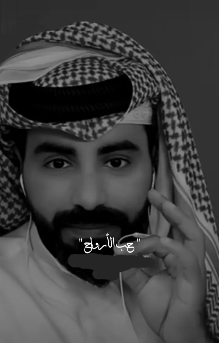 الحب اللي يعلق حب الارواح...💔🥺....ناصر_الويبر #ناصر_الوبير #الشاعر_ناصر_الوبير #شعر #شعراء #fyp @ناصر الوبير 