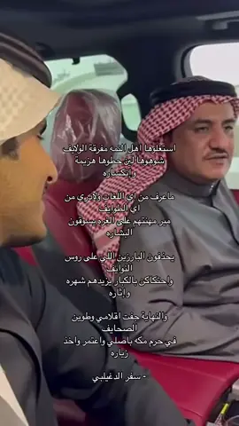 #سفر_الدغليبي #ابن_مهيد #اكسبلور #fyp #mi 